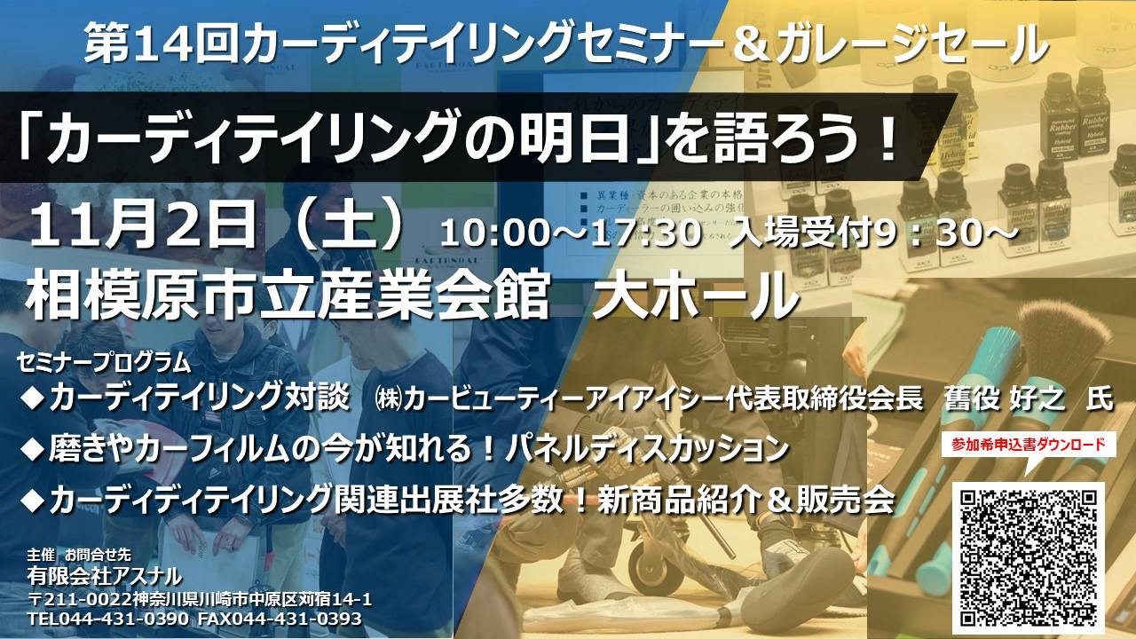 相模原産業会館大ホール 2024年11月2日