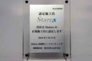 Starex 認定施工店証明書